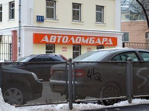 Автоломбард