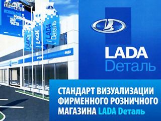 LADA Dеталь