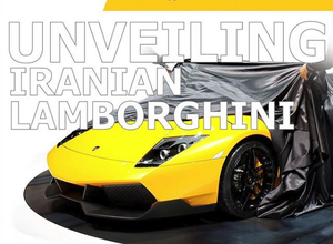 Иранская Lamborghini Иранская Lamborghini