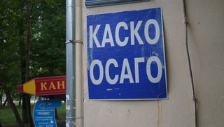 Табличка КАСКО-ОСАГО